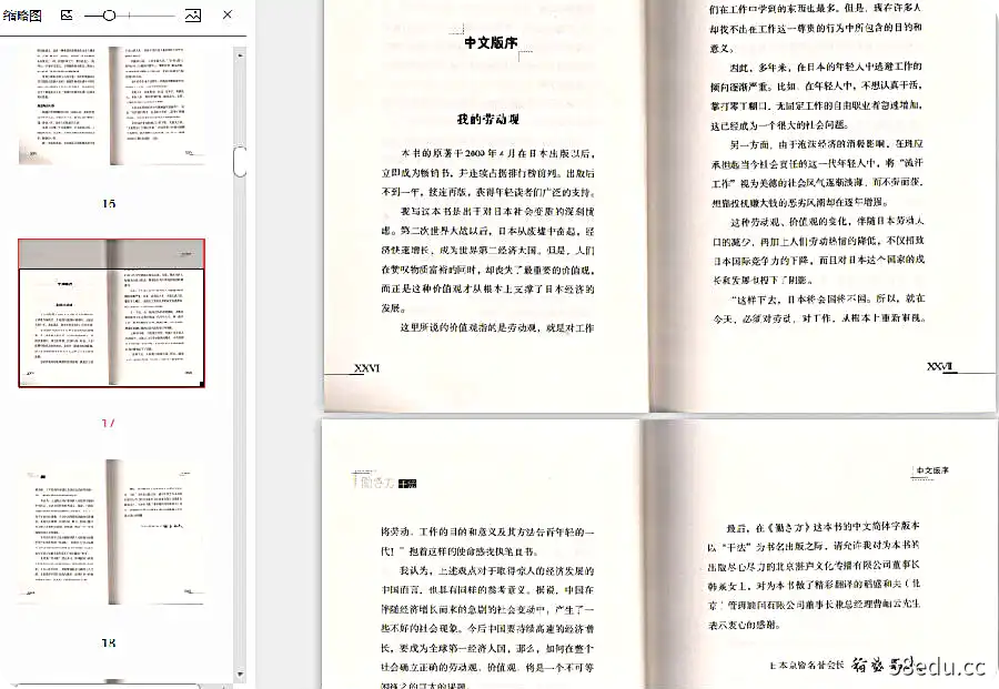 图片[5]-《干法》稻盛和夫著PDF+epub +azw3 +mobi 完整中文版|百度网盘下载-图书乐园 - 分享优质的图书