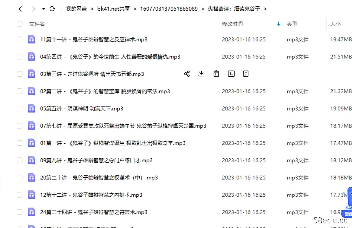 图片[2]-[纵横奇谋：细读鬼谷子（65集音频课）]|百度云网盘-不可思议资源网