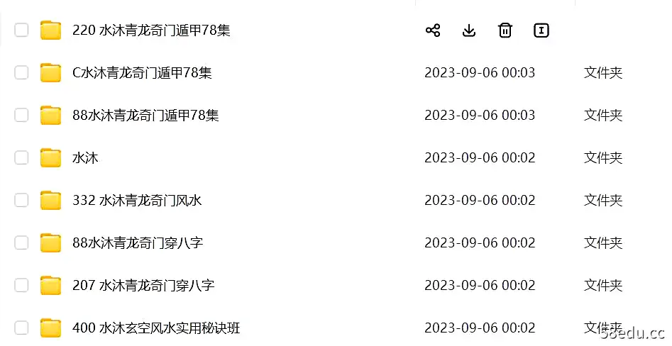 400 水沐玄空风水实用秘诀班|88水沐青龙奇门遁甲78集(精品合集)-不可思议资源网