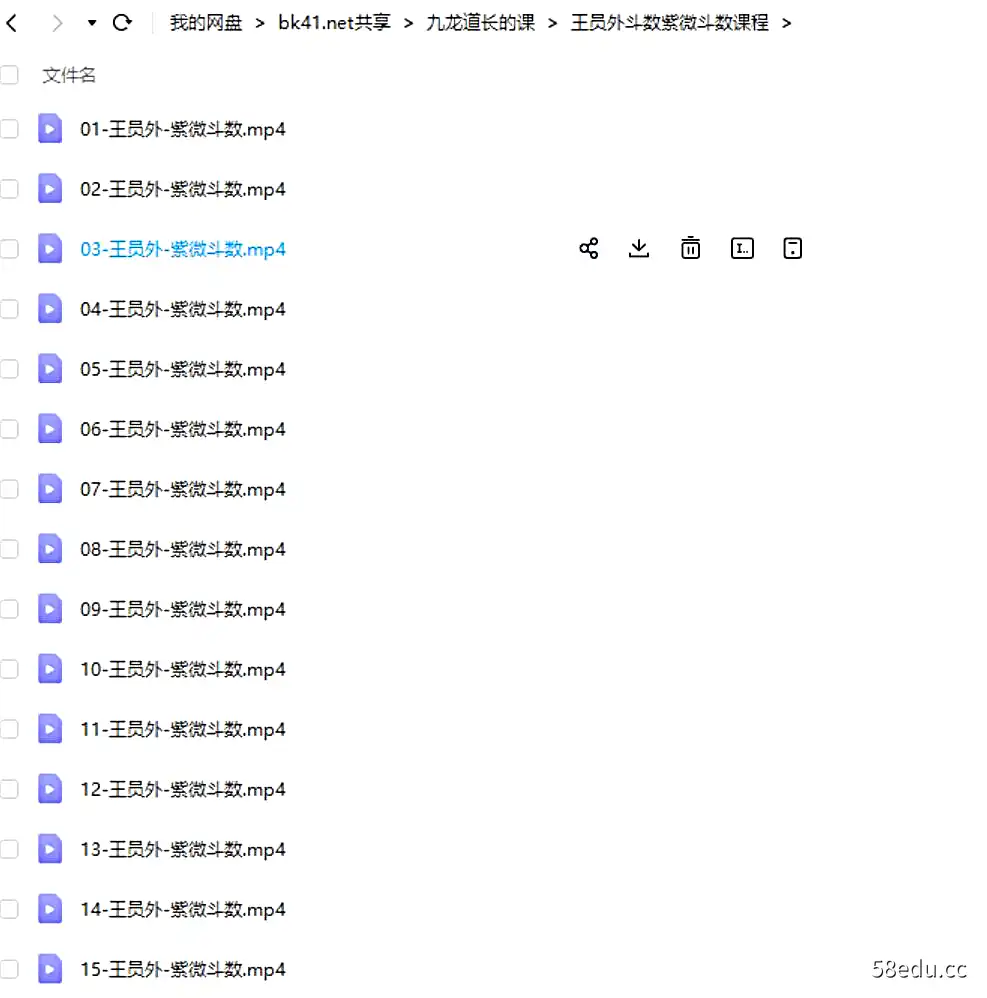 图片[2]-王员外斗数紫微斗数课程-不可思议资源网
