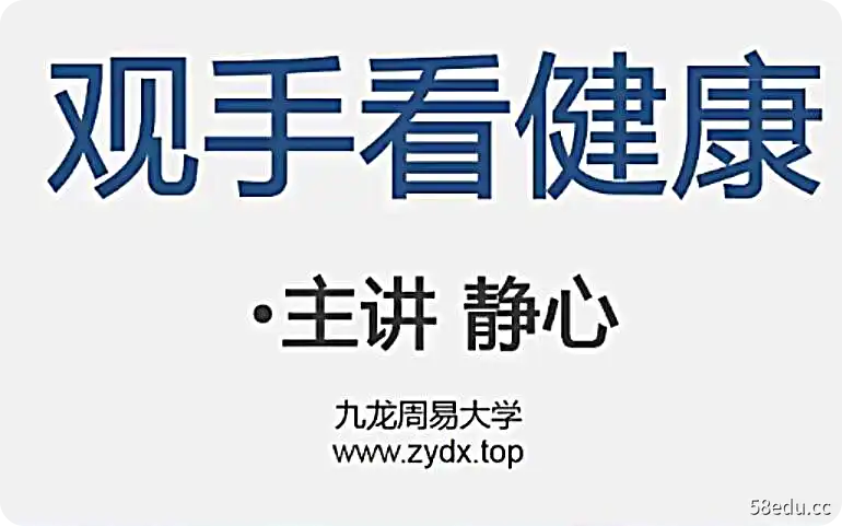 九龙道长辅导老师-静心老师-手相课程-不可思议资源网