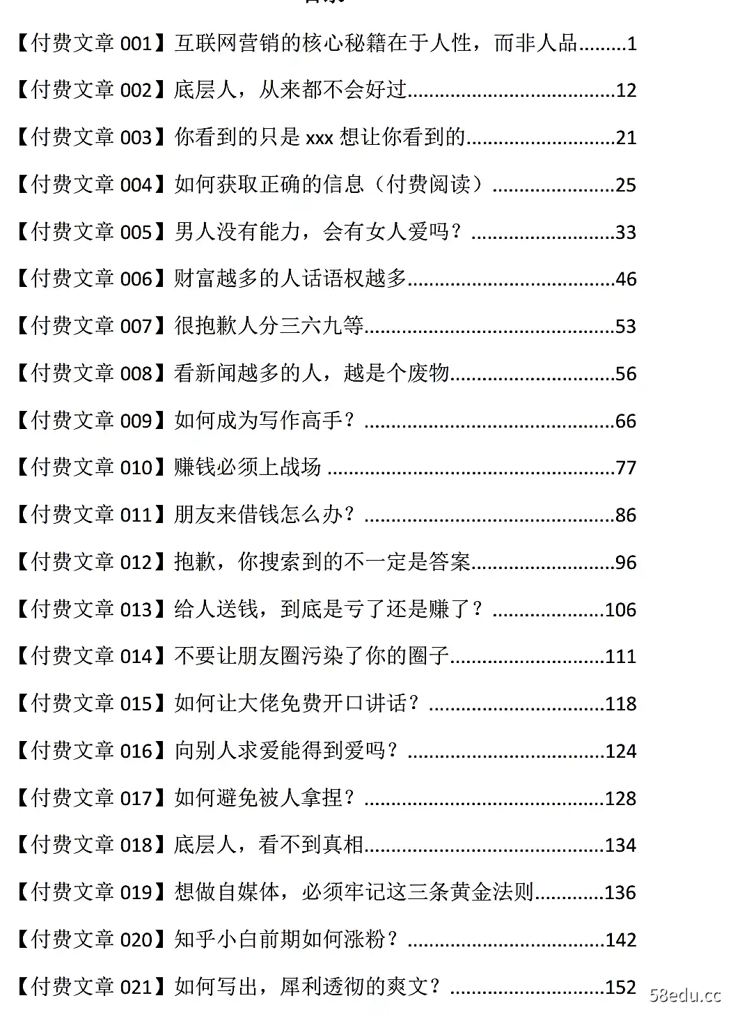 《上层人大脑》如何成为上层人-不可思议资源网