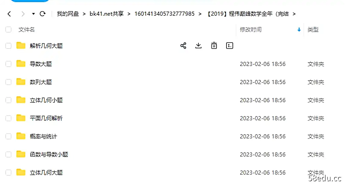 中国高考数学秒杀之神 【2019】程伟巅峰数学全年（完结）|百度云网盘-不可思议资源网