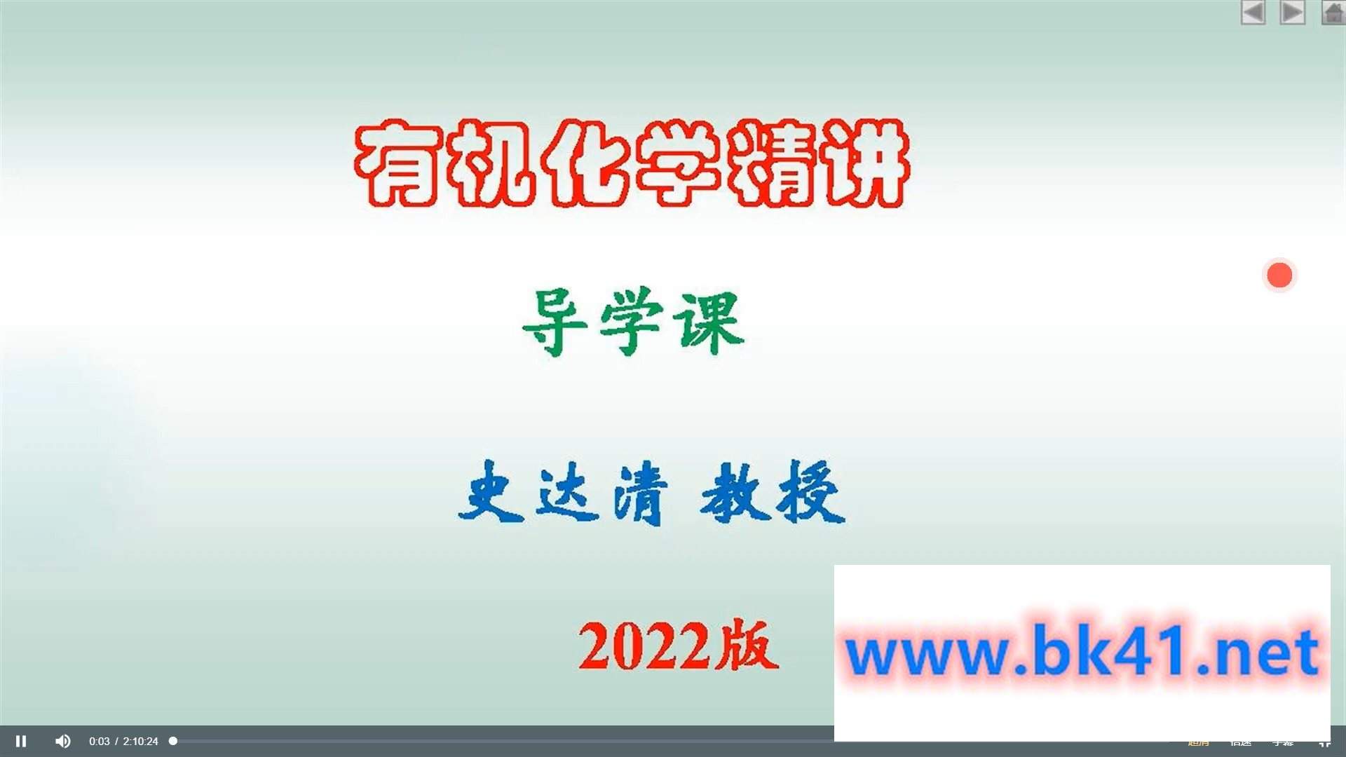 【史达清考研】2022版史达清教授有机化学精讲课程-不可思议资源网