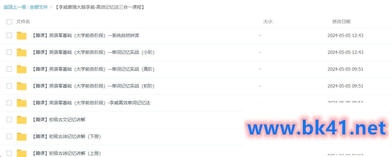 李威最强大脑李威-高效记忆法三合一课程插图1