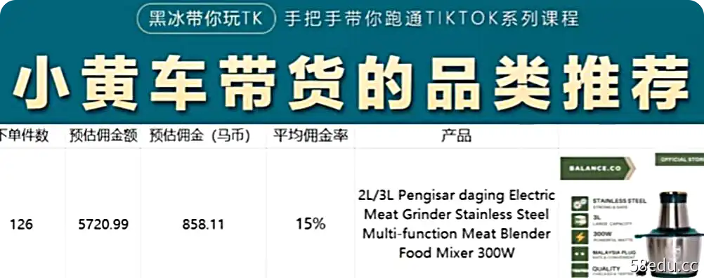 黑冰·海外短视频带货-不可思议资源网