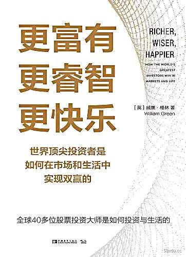 [英]威廉·格林《更富有、更睿智、更快乐》pdf电子书下载-图书乐园 - 分享优质的图书