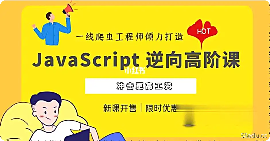 JavaScript 逆向系列课 + 高阶课（SVIP完结） – 带源码课件-不可思议资源网