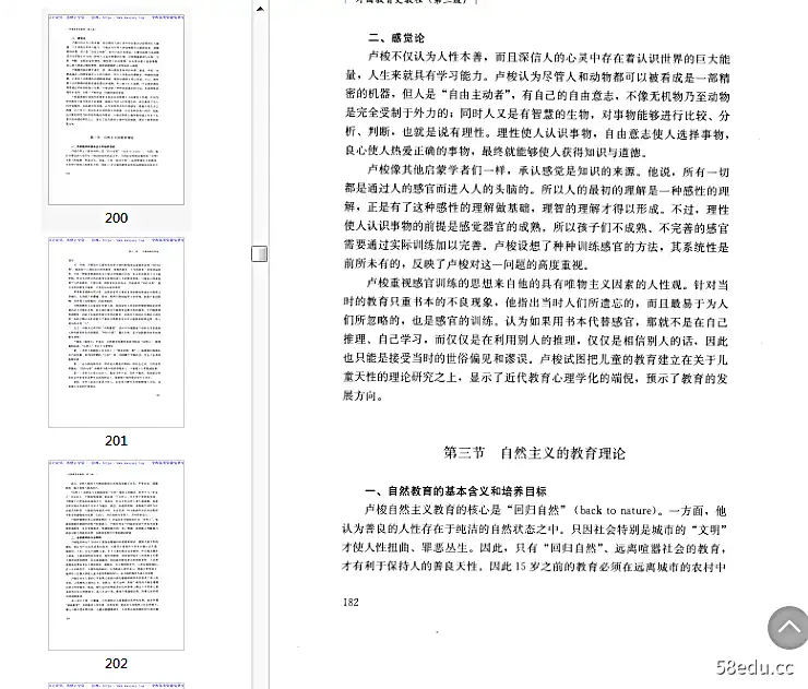 图片[4]-《外国教育史教程第三版》吴式颖pdf高清完整版|百度网盘下载-图书乐园 - 分享优质的图书