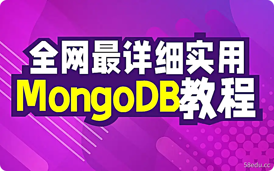 详细实用的MongoDB使用教程|阿里云盘下载-不可思议资源网