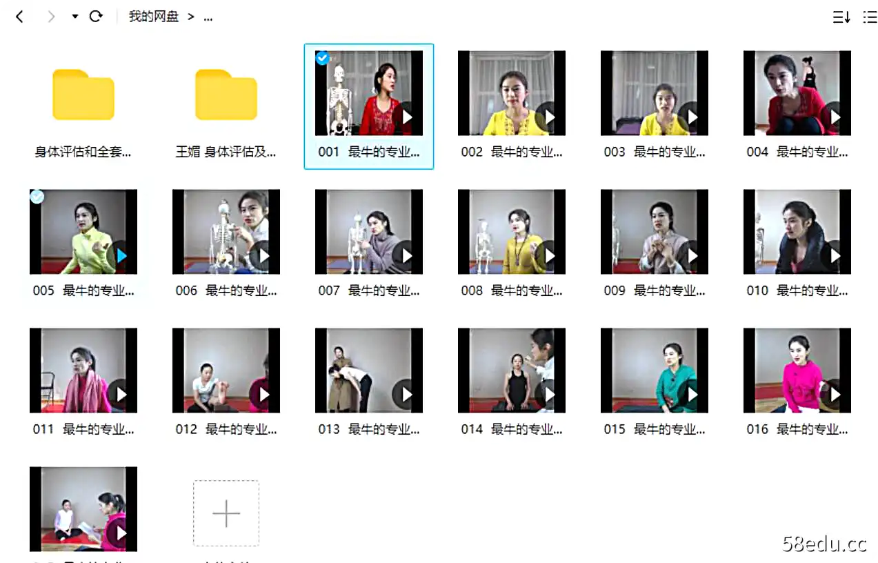 图片[2]-王媚《身体评估和全套解决方案》教学视频+课件-不可思议资源网