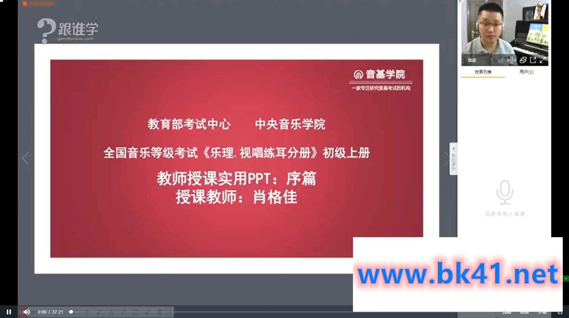 【中央音乐学院】音基考级自学视频初级中级基础教程家庭陪练琴教学课-不可思议资源网