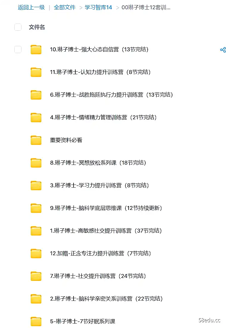 耶鲁脑科学琳子博士情绪精力社交提升执行力11套合集抖音同款-不可思议资源网