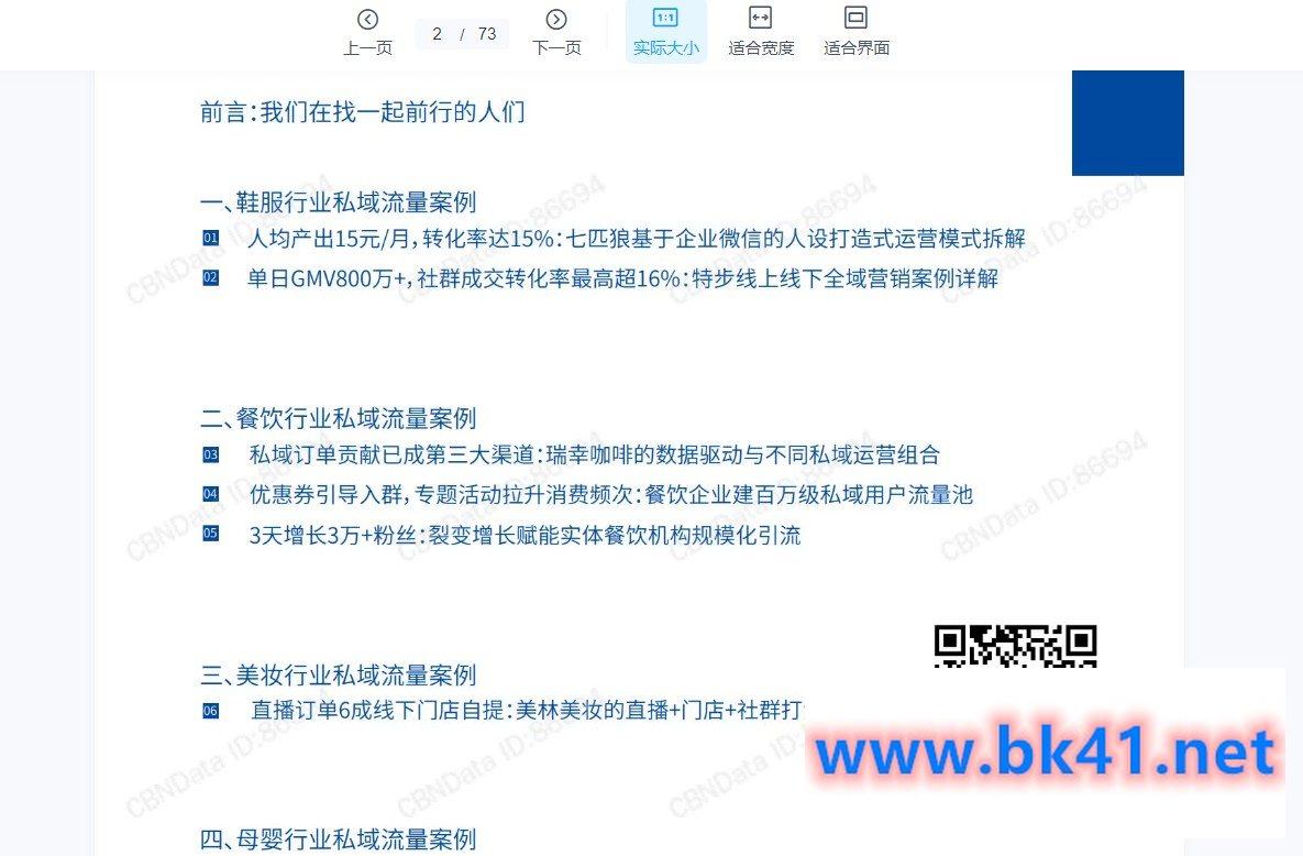 波波来了&见习私域第五六期插图1