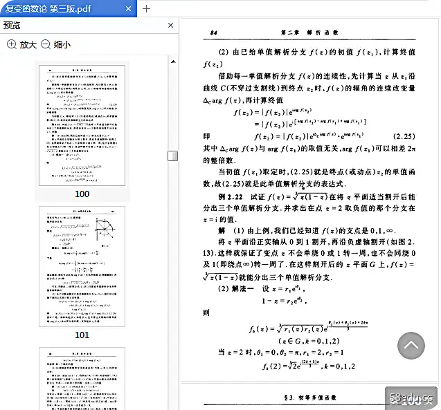 图片[5]-复变函数论第三版钟玉泉电子书免费版|百度网盘下载-图书乐园 - 分享优质的图书