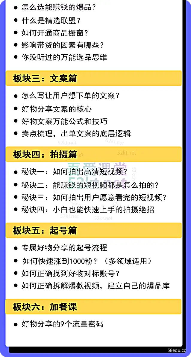 佩佩的好东西分享课-短视频投放（22年）最新版）价值999元的电商营销 第5张-我的爱课堂