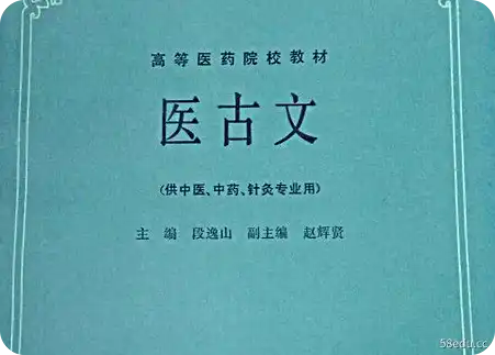 pdf 免费版 段义山编，医学古文