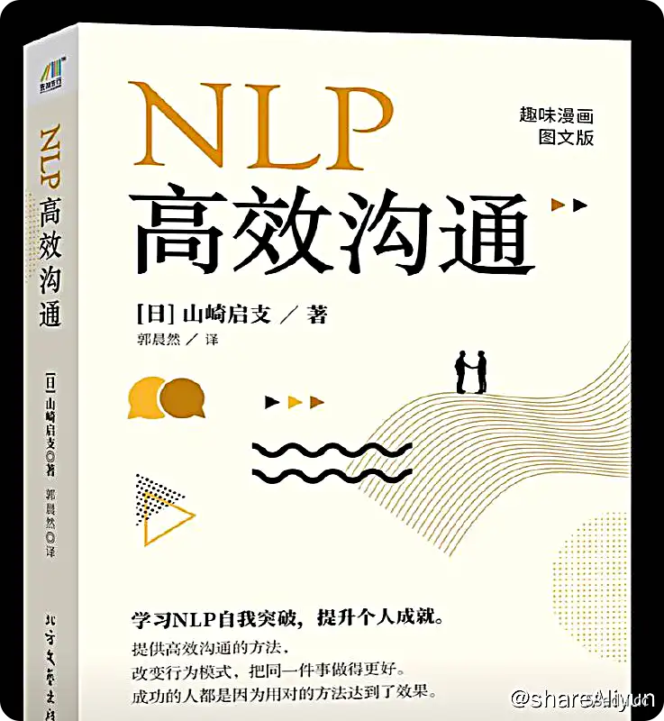 NLP 高效沟通 | 电子书 [ azw3 | mobi | epub]-图书乐园 - 分享优质的图书