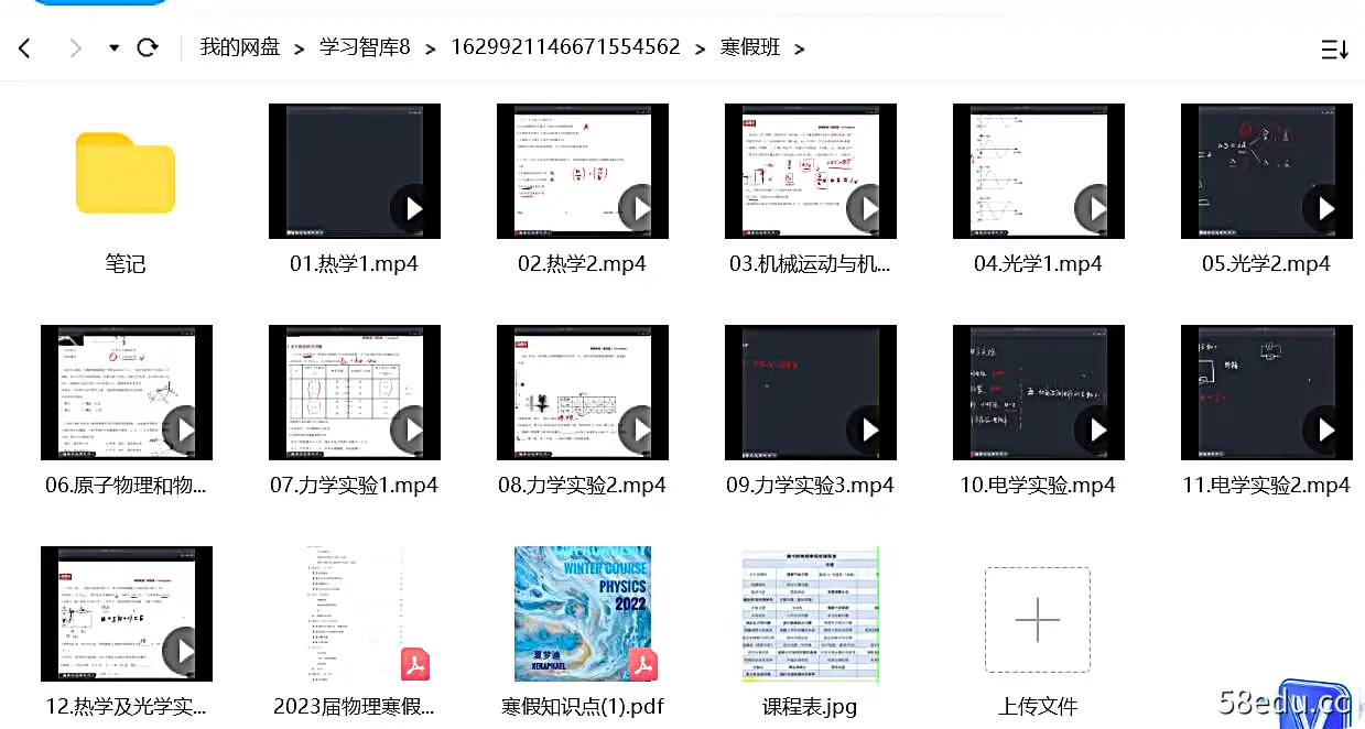 夏梦迪 2023高考物理 寒假班完结 |百度云网盘-不可思议资源网