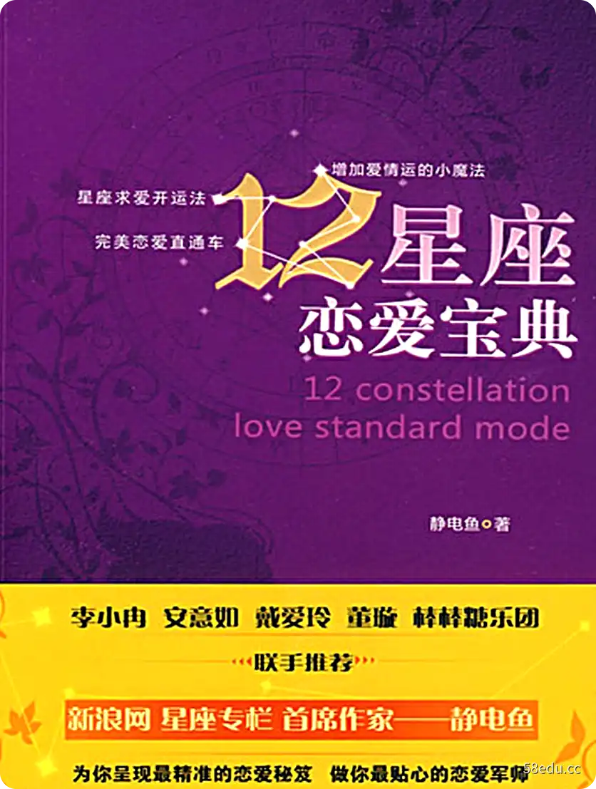 12星座恋爱宝典pdf|百度网盘下载-PUAZOO恋爱课堂