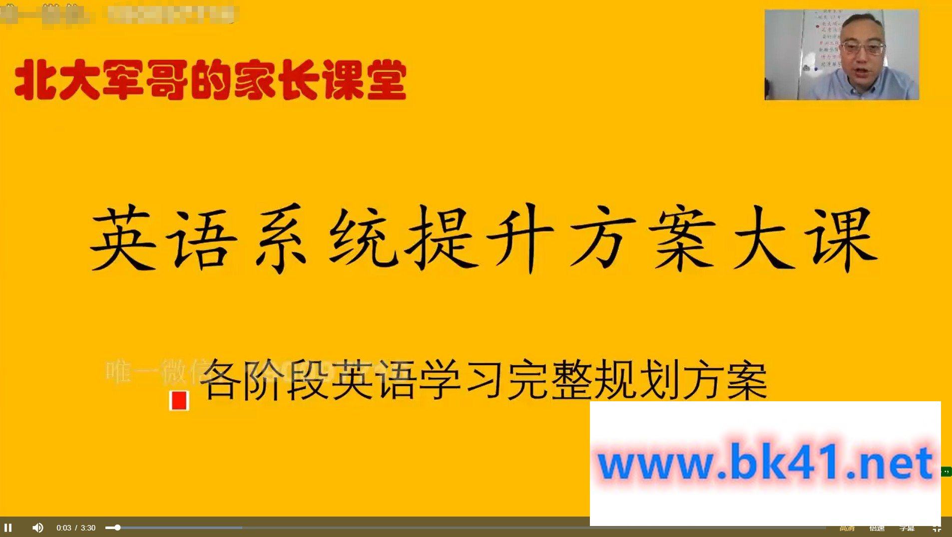 北大军哥-英语提升规划方案-不可思议资源网