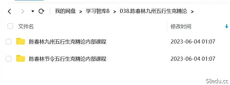 陈春林主讲《九州五行生克精论》+《节令五行生克精论》内部课程-不可思议资源网