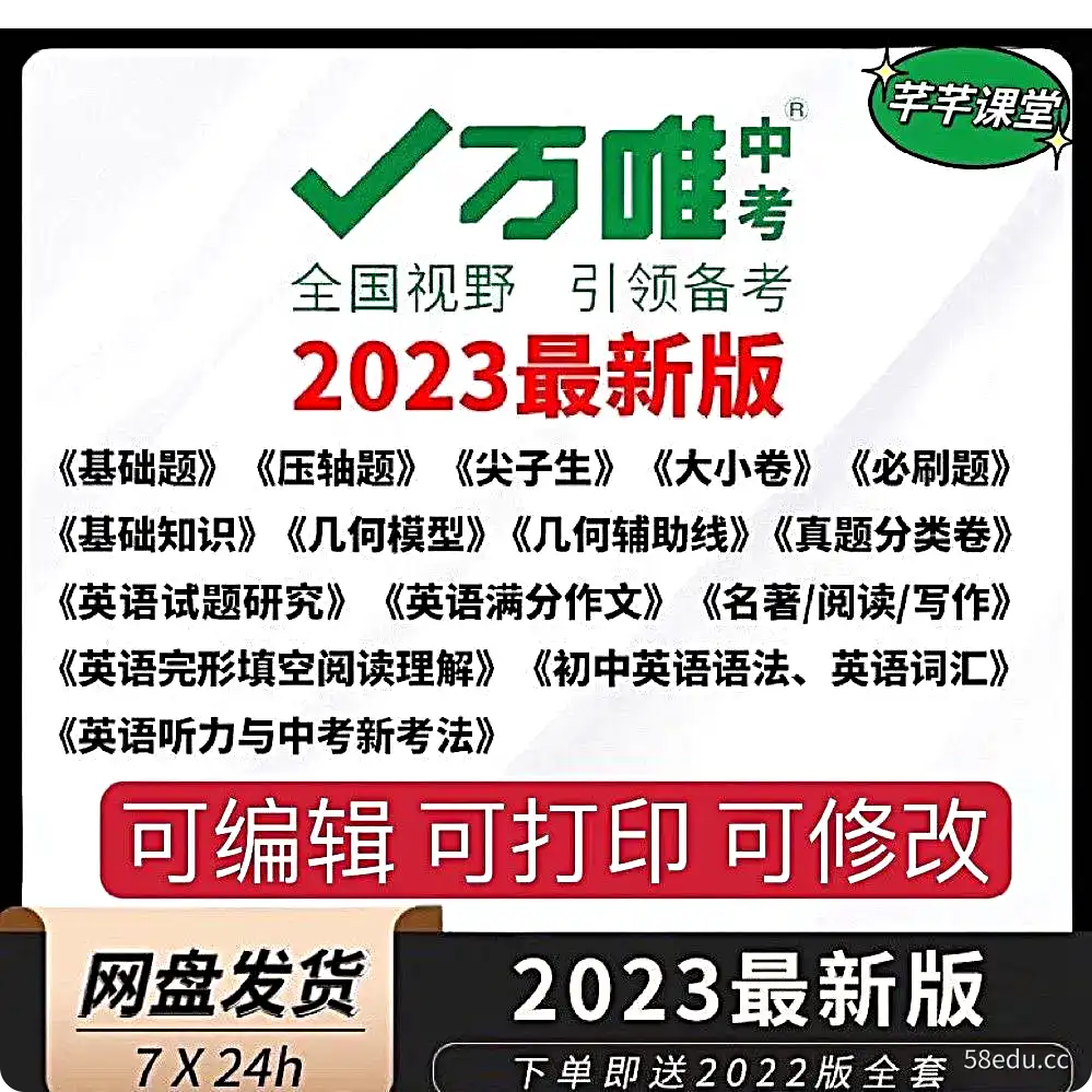 万维中考2023电子版中考试卷万唯尖子生七八九年级中考PDF文件-不可思议资源网