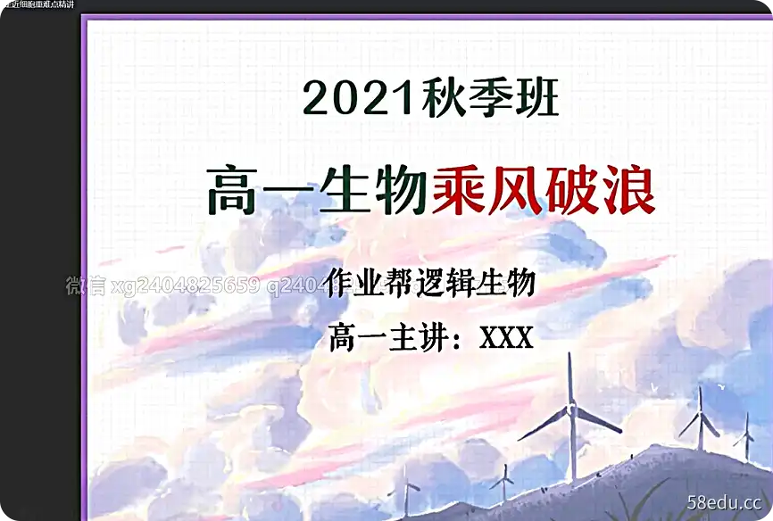 [2022 【课堂】2021高中生物老师谢一凡秋季班+暑期班直播在线课堂资料齐全（视频+讲义+课堂笔记+题型提炼+答题）百度云下载图解