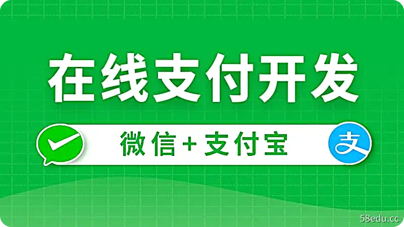 在线支付开发 – 带源码课件-不可思议资源网