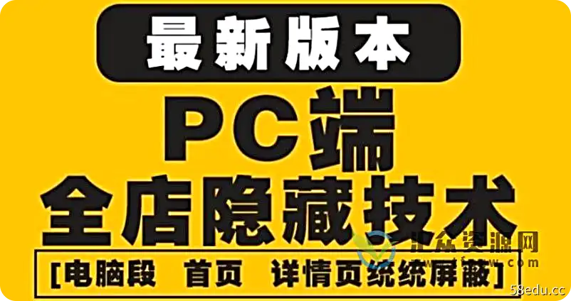 2022年最新淘宝PC端全店隐藏屏蔽技术6.0版本图解