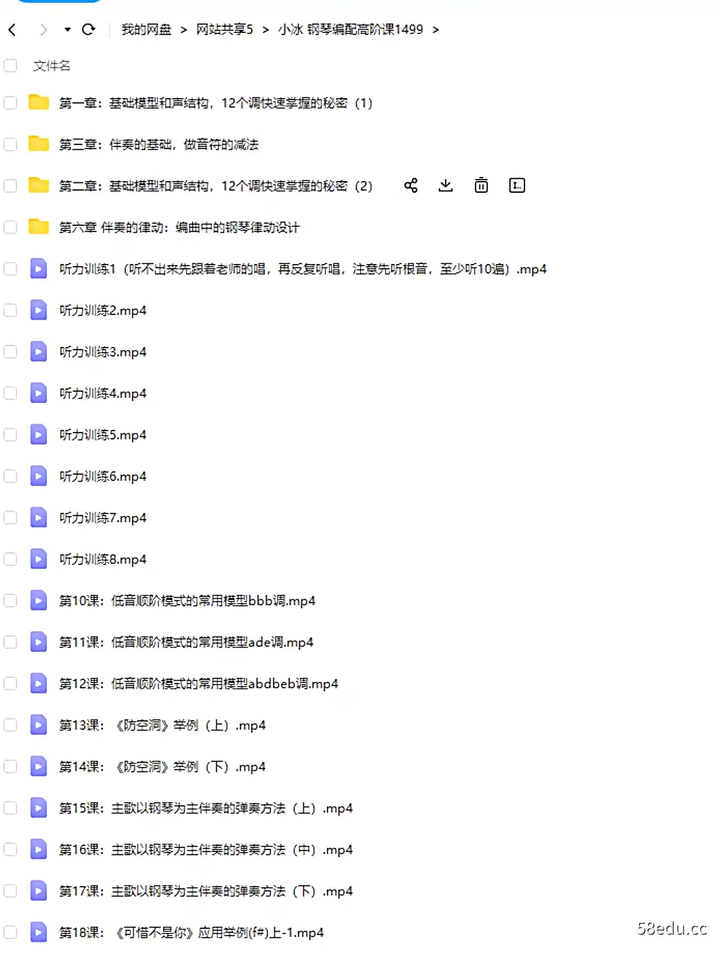 图片[2]-【哎呀音乐】小冰-钢琴编配高阶课-不可思议资源网