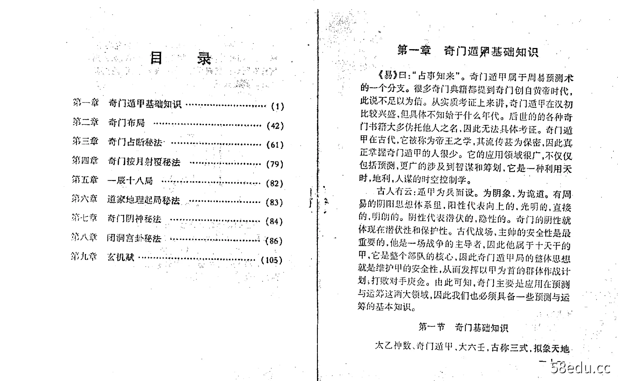 宋奇鸿《奇鸿遁法》PDF电子书74页-不可思议资源网