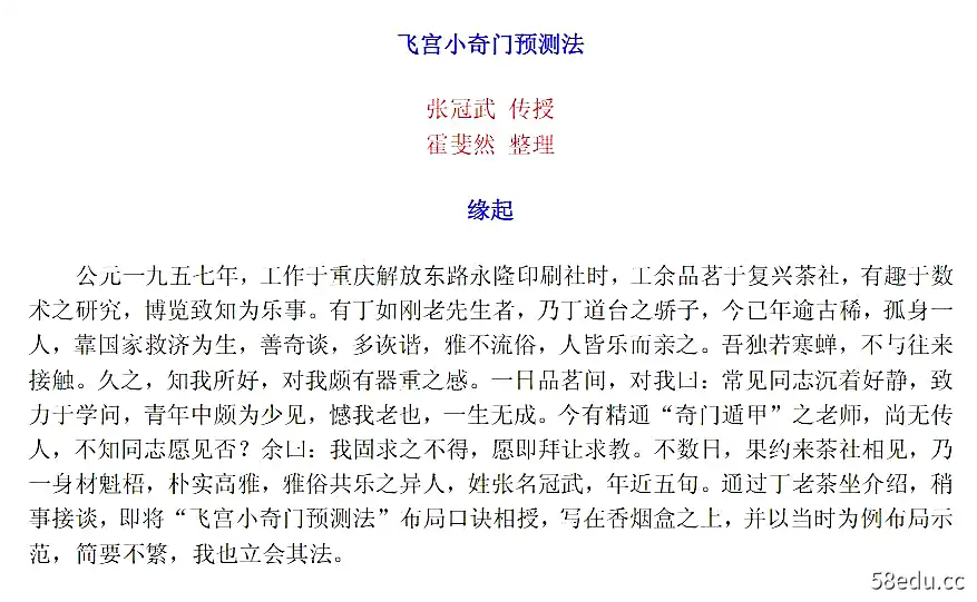 图片[2]-124 宋奇鸿  奇门 资料大全-不可思议资源网