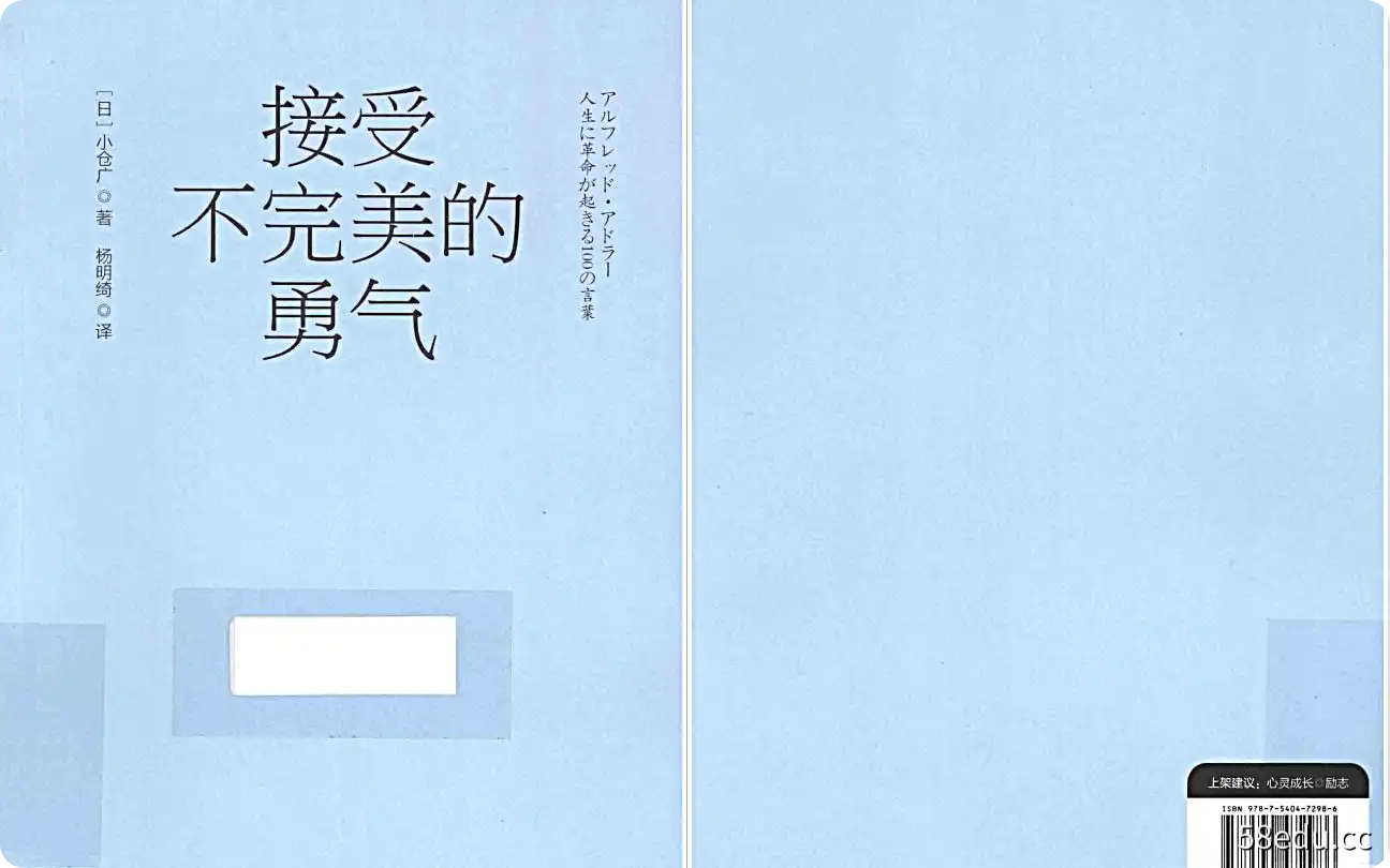 《接受不完美的勇气》[无水印].pdf|百度网盘下载-图书乐园 - 分享优质的图书