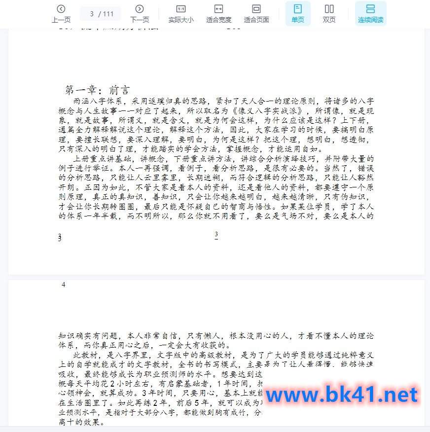 黄寅高徒 陈金成二十四山气法应用秘要 PDF电子书87页插图3 黄寅高徒 陈金成二十四山气法应用秘要 PDF电子书87页插图3