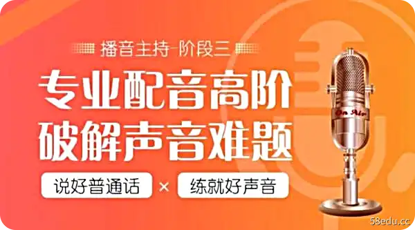 【潭州教育】配音全能班8期（全阶段） – 带源码课件-不可思议资源网