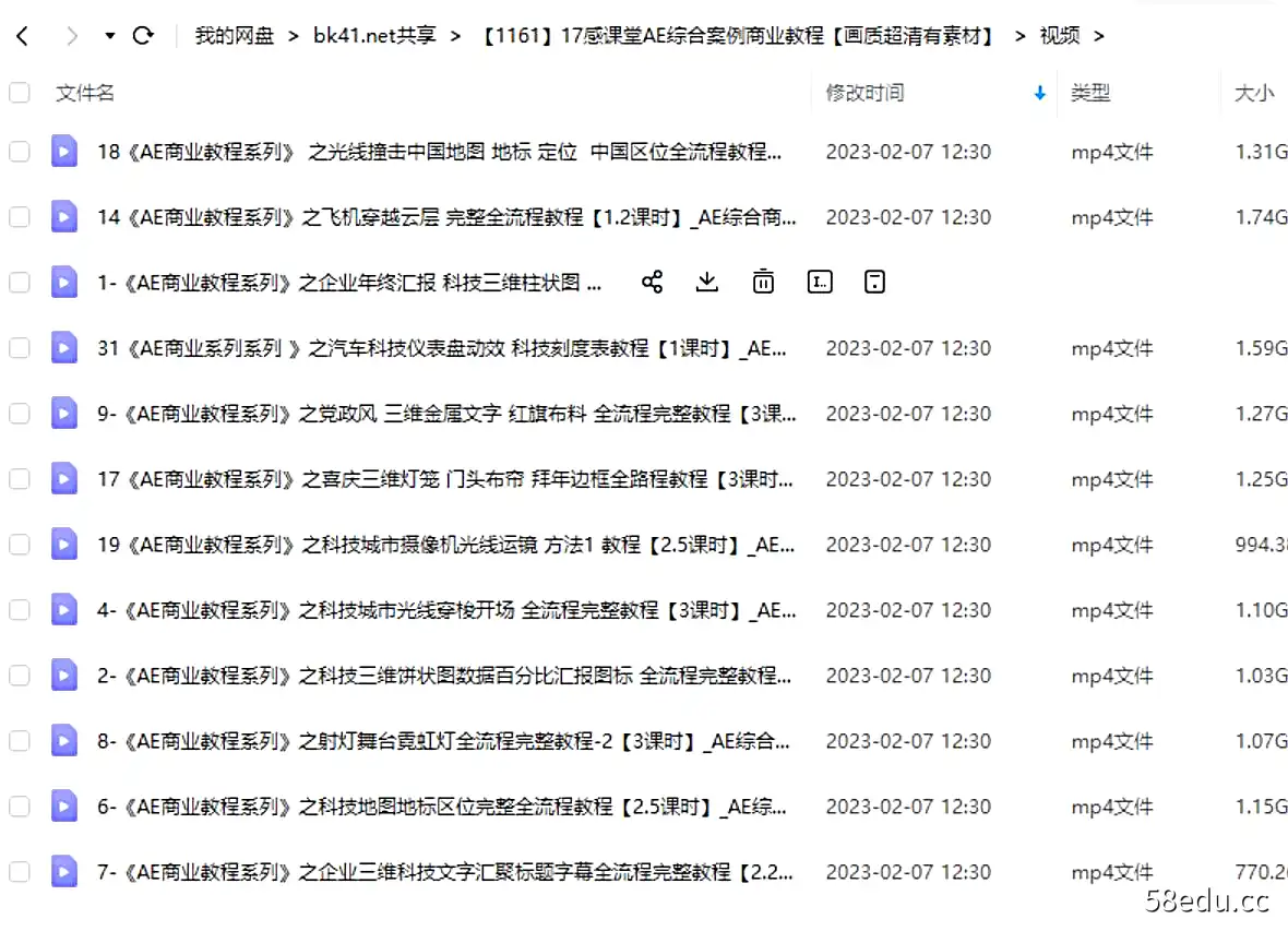 图片[3]-17感课堂AE综合案例商业教程（视频+素材+插件+脚本）-不可思议资源网