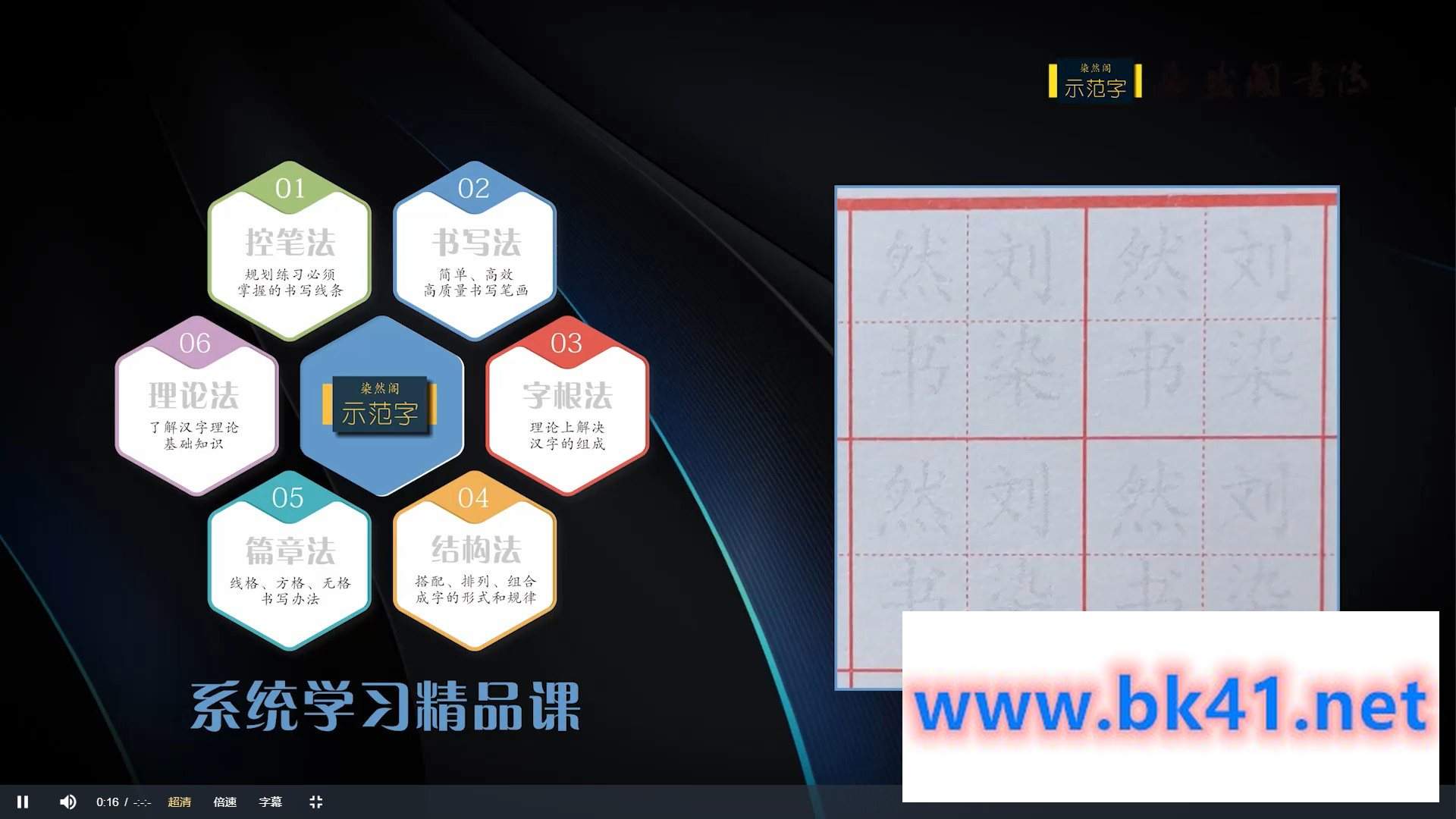 刘然染书法课插图1