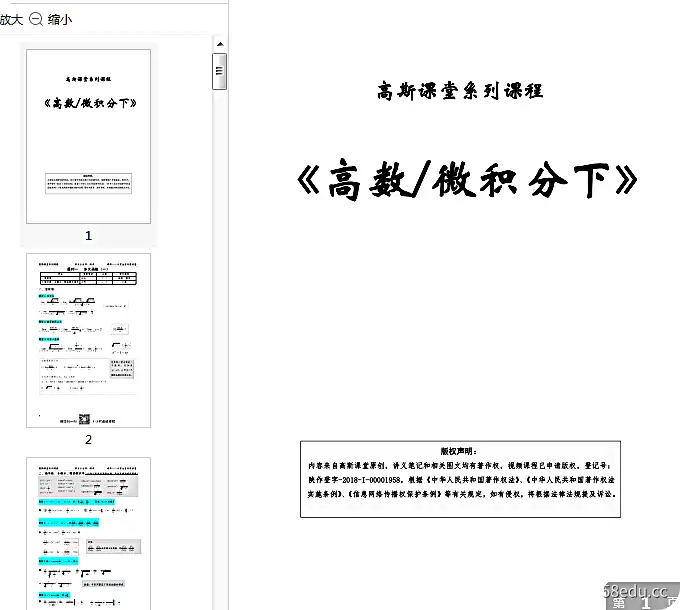 《高斯课堂高等数学讲义pdf免费版》