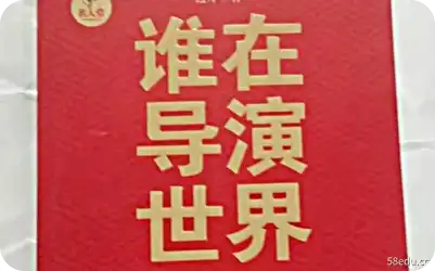 谁在导演的世界pdf