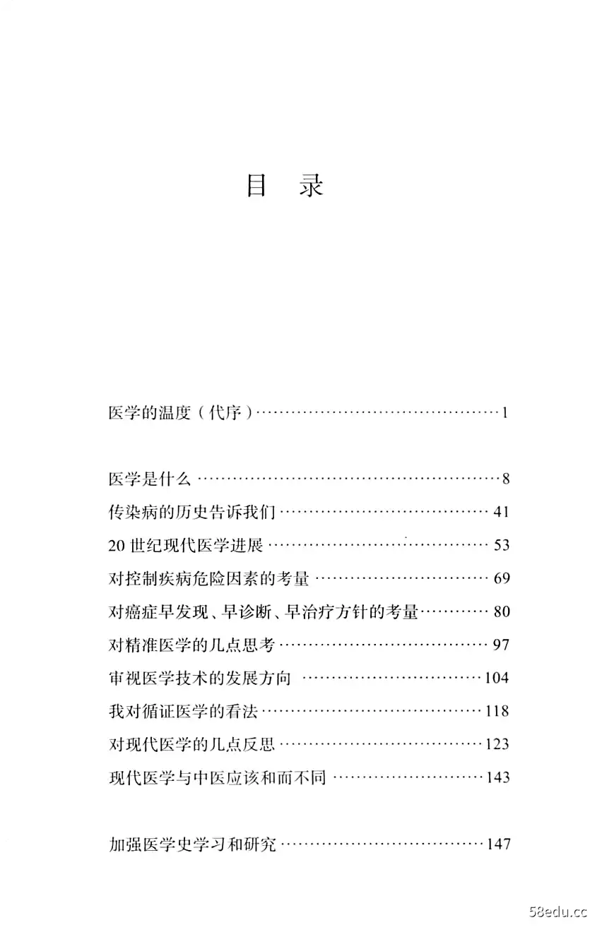 图片[2]-《医学的温度》韩启德著|(epub+azw3+mobi+pdf)电子书下载-图书乐园 - 分享优质的图书