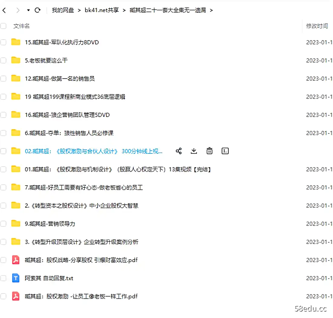 图片[3]-臧其超最新合集股权激励与机制设计合伙人团队管理36招商业模式|臧其超二十一套大全集无一遗漏-不可思议资源网