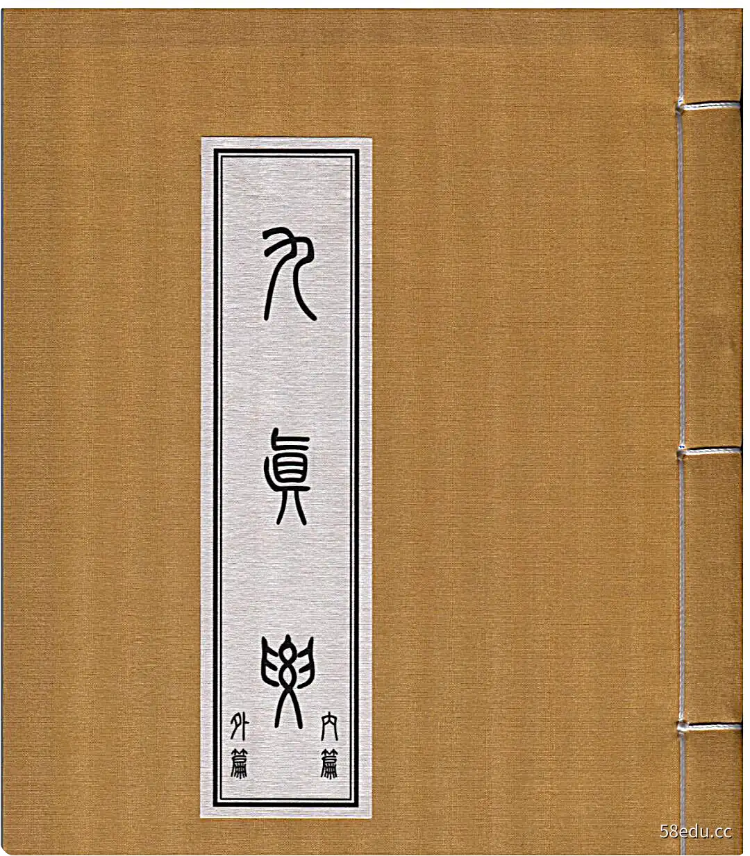 图片[4]-《玄隐遗密》：《黄帝内经》《九常记》《九真要》《阴阳大论》|阿里云盘下载-不可思议资源网