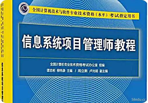 《信息系统项目经理课程第3版pdf"