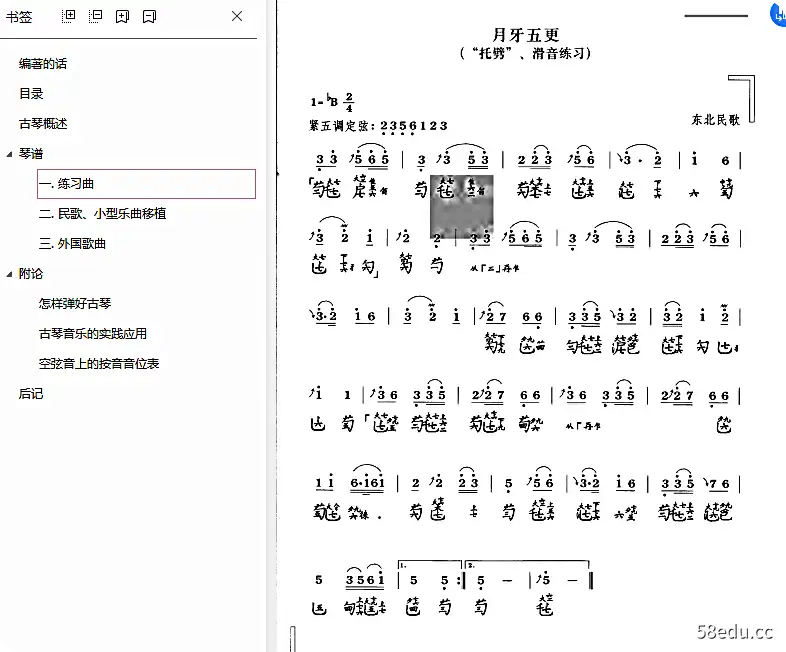 图片[6]-龚一《古琴新谱》PDF版完整版|百度网盘下载-图书乐园 - 分享优质的图书