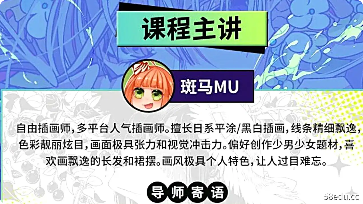 【画手请就位】斑马MU日系iPad人物创作班-不可思议资源网