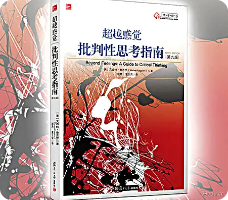 超越感觉批判性思考指南pdf免费版高清版|百度网盘下载-图书乐园 - 分享优质的图书