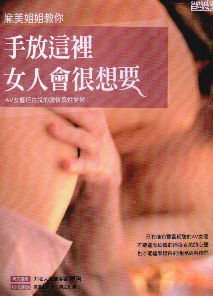 麻美姐姐教你手放這裡女人會很想要（繁体字）PDF-不可思议资源网